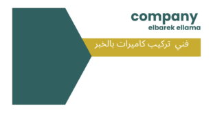 فني تركيب بالخبر