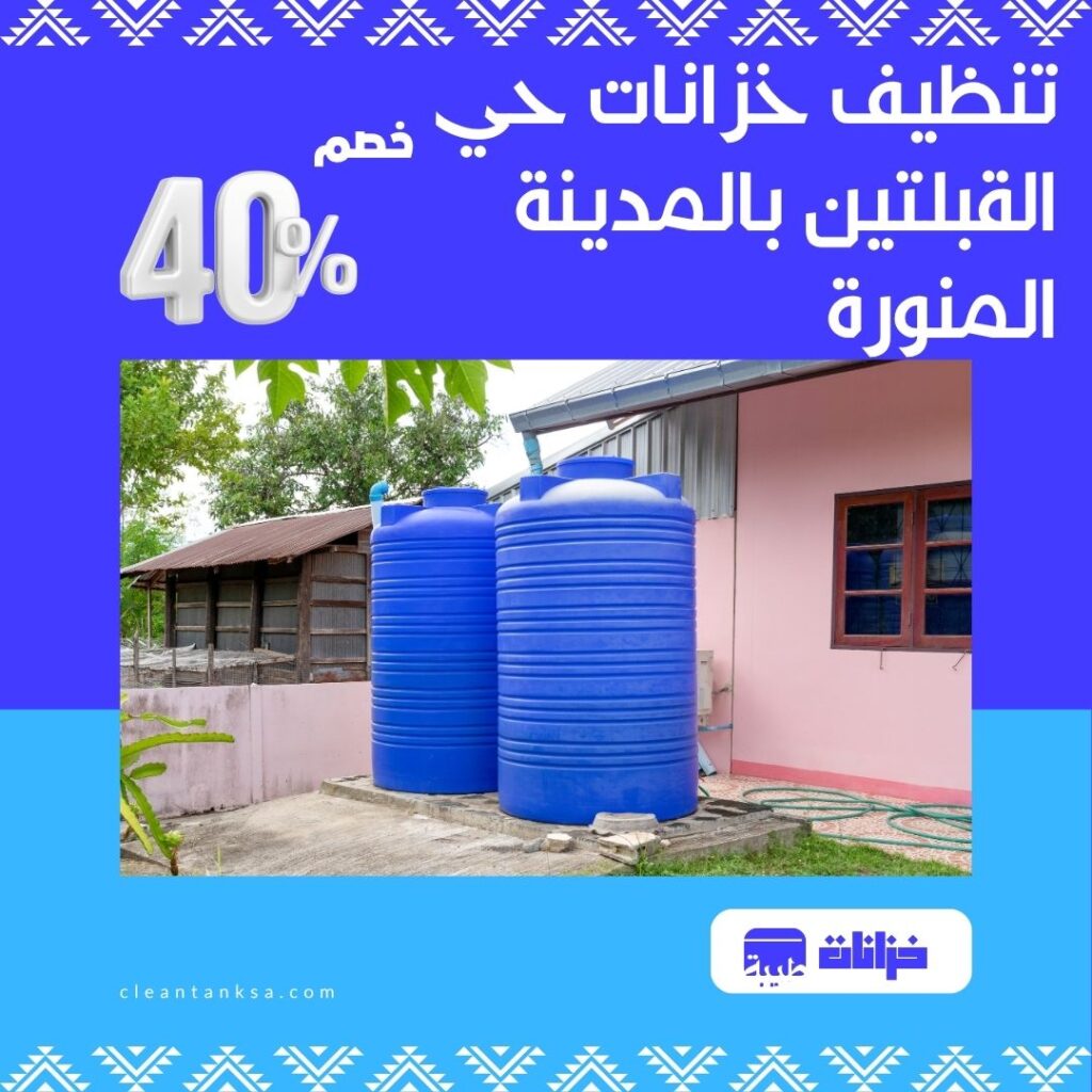 تنظيف خزانات