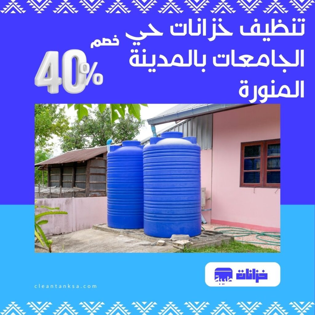 تنظيف خزانات